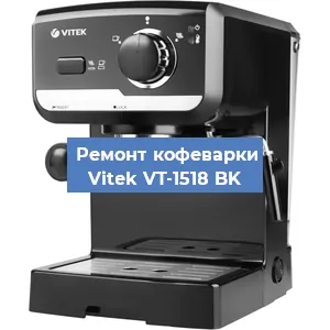 Замена термостата на кофемашине Vitek VT-1518 BK в Нижнем Новгороде